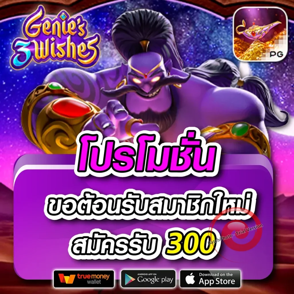 truebet 77 ออโต้